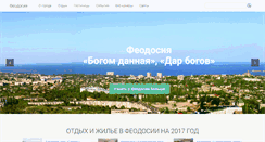 Desktop Screenshot of feodosia.net